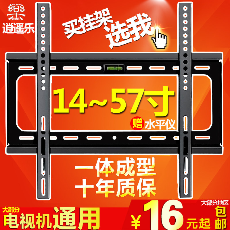 逍遥乐液晶电视机挂架 显示器支架 通用壁挂32 42 47 49 55 57寸