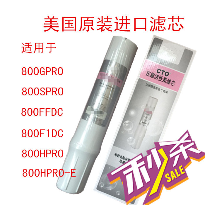 美國ECOWATER怡口淨水器純水機GAC顆粒活性炭CTO濾芯800FFDC超濾在類目 廚房電器, 淨水器中 - 來自Buy2taobao.com提供專業的淘寶代購服務