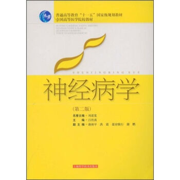神经病学(第2版)/普通高等教育“十一五”*规划教材·*高等医学院校教材/吕传真/上海科学技术出版社在类目 书籍/杂志/报纸, 医学卫生, 医学其它中 - 来自Buy2taobao.com提供专业的淘宝代购服务