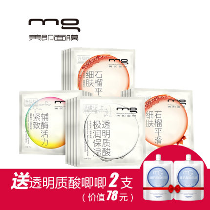 MG美即面膜补水保湿细滑紧肤控油收缩毛孔面