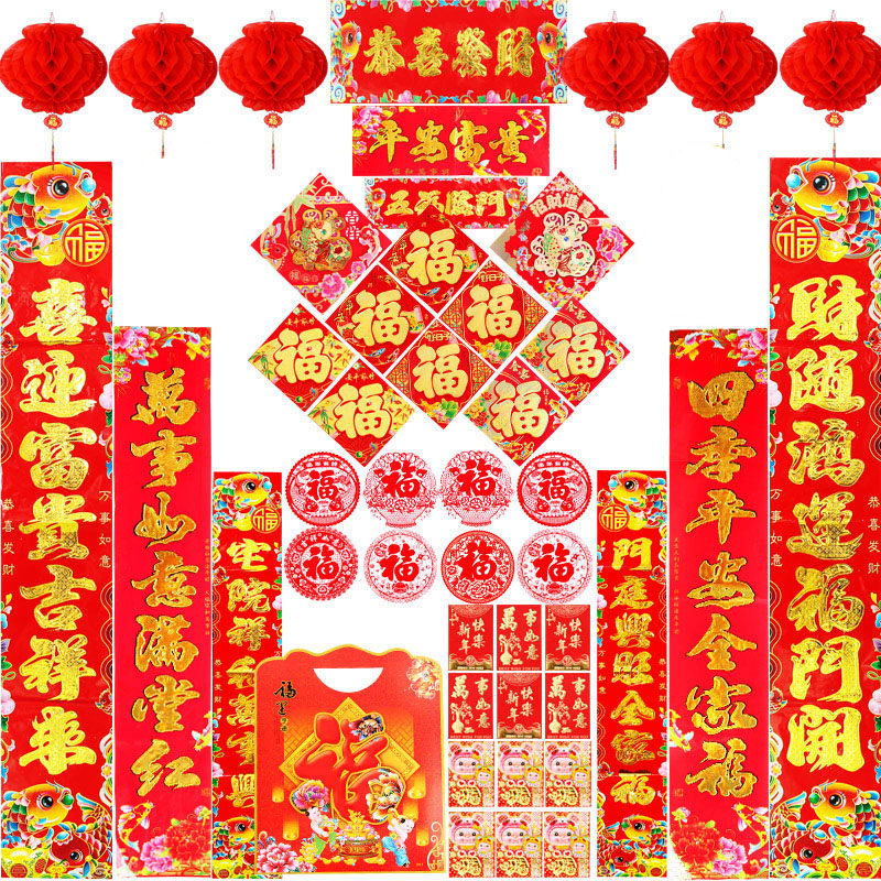 对联新年春联大礼包2018年狗年过年春节对联大礼包套装饰用品批发