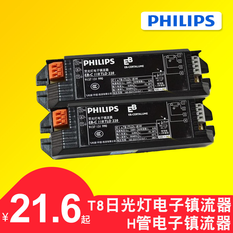 飛利浦T8電子鎮流器日光燈熒光燈 H管配套電器EB-C18W36W壹拖壹在類目 家裝主材, 燈具燈飾, 燈具配件中 - 來自Buy2taobao.com提供專業的淘寶代購服務
