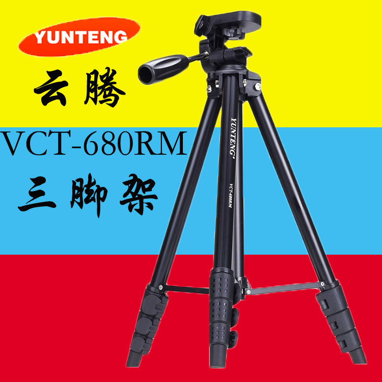 正品打折云腾680三脚架微单支架佳能尼康索尼