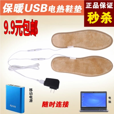 上下架计划:电热电暖鞋垫 直插USB加热发热鞋垫 男女走路暖脚宝保暖鞋垫包邮