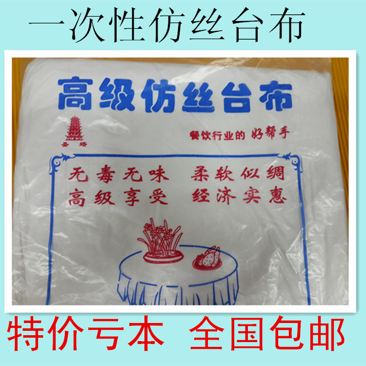 特价免邮 一次性仿丝台布酒店饭店圆桌餐桌布10张装全国20包包邮|ruв категории посуда, одноразовые таблица поставок, Разовые скатерти - от Buy2taobao.com для оказания профессиональной услуги покупки агента Taobao