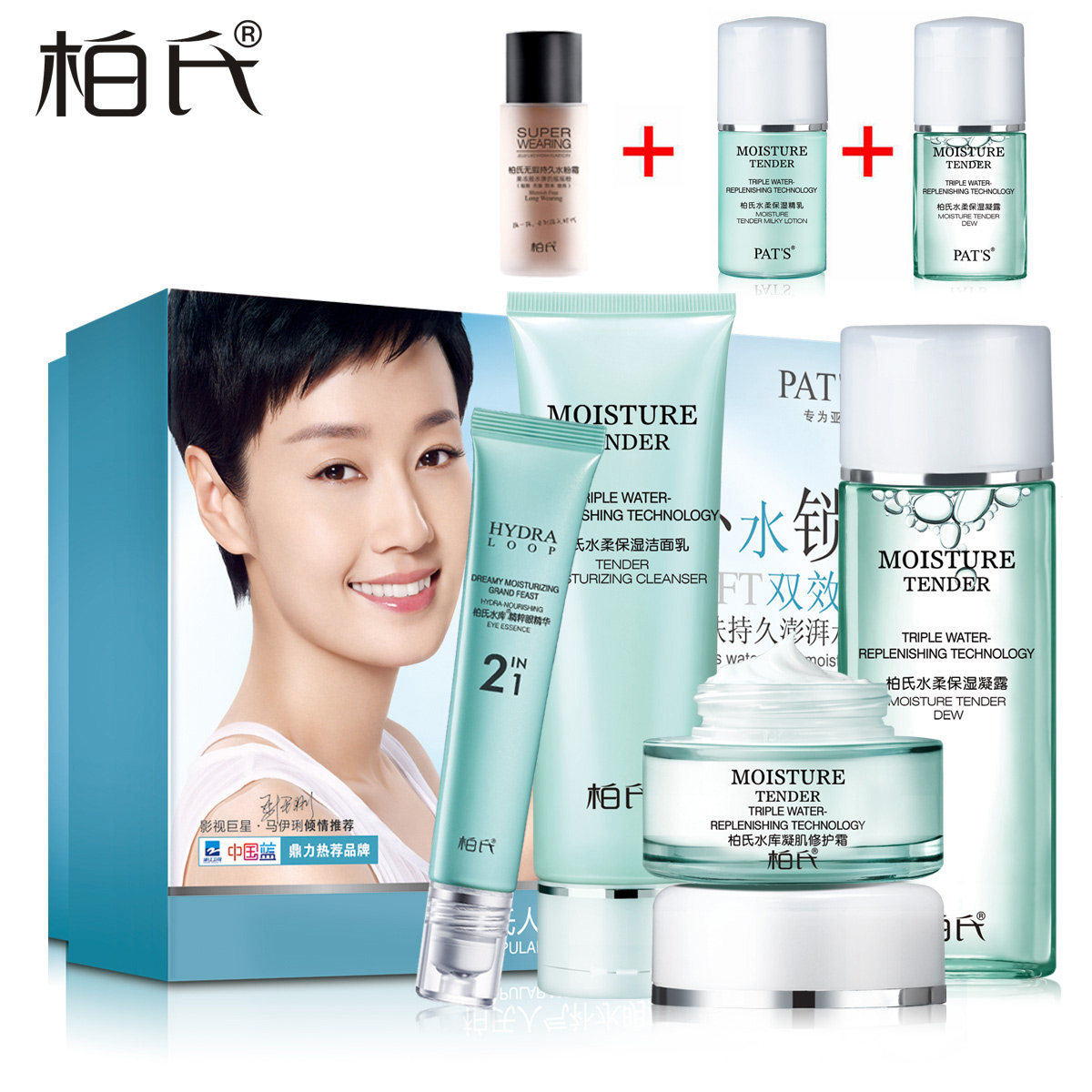 柏氏化妆品正品套装 水柔保湿补水四件套 面部护肤品洗面奶面霜女