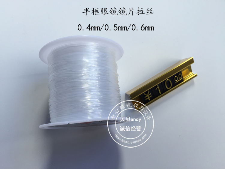 眼镜配件 消耗品 半框眼镜拉丝 0.4、0.5、0.6mm 常用0.5mm|msdalam kategori ZIPPO/Swiss Army Knife/cermin mata, bingkai kanta - dari Buy2taobao.com untuk memberikan perkhidmatan ejen Taobao profesional membeli