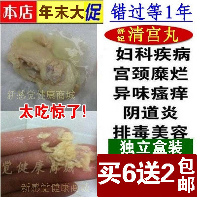 白带异味豆腐渣宫颈糜烂盆腔炎妇科炎症阴道炎瘙痒正品清宫丸排毒