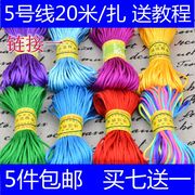 5号线中国结线材手链，首饰配件编织绳，diy手工材料40色入
