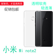 适用于小米Mi note2透明硅胶软套note2专用手机保护套全包壳薄轻柔韧度防摔大孔合身耐刮超软清晰胶质软外壳