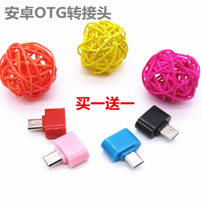买一送一otg数据线手机u盘连接线转接头安卓与