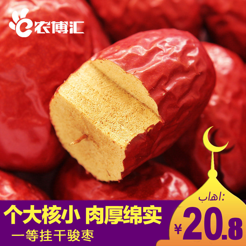 [农博汇] 红枣新疆和田大枣骏枣特产枣子批发一等枣可夹核桃500g