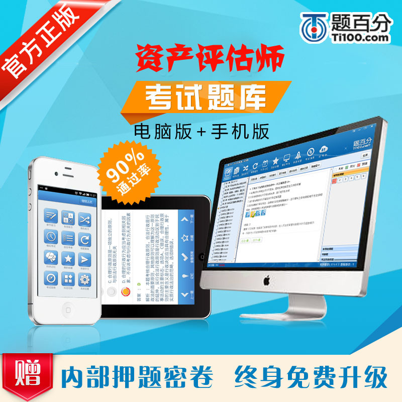 金考典2019年注册资产评估师考试题库软件章节习题集含内部密卷|ruв категории в области образования и профессиональной подготовки, Образование/профессионально - квалификационный экзамен, Другие профессиональной сертификации профессиональной подготовки - от Buy2taobao.com для оказания профессиональной услуги покупки агента Taobao