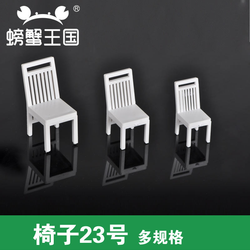 1:20建筑楼盘模型展示家具 1:30餐椅模型 1:25白色椅子 靠背椅在类目 玩具/童车/益智/积木/模型, 静态模型, 建筑/DIY小屋/其他拼装模型中 - 来自Buy2taobao.com提供专业的淘宝代购服务