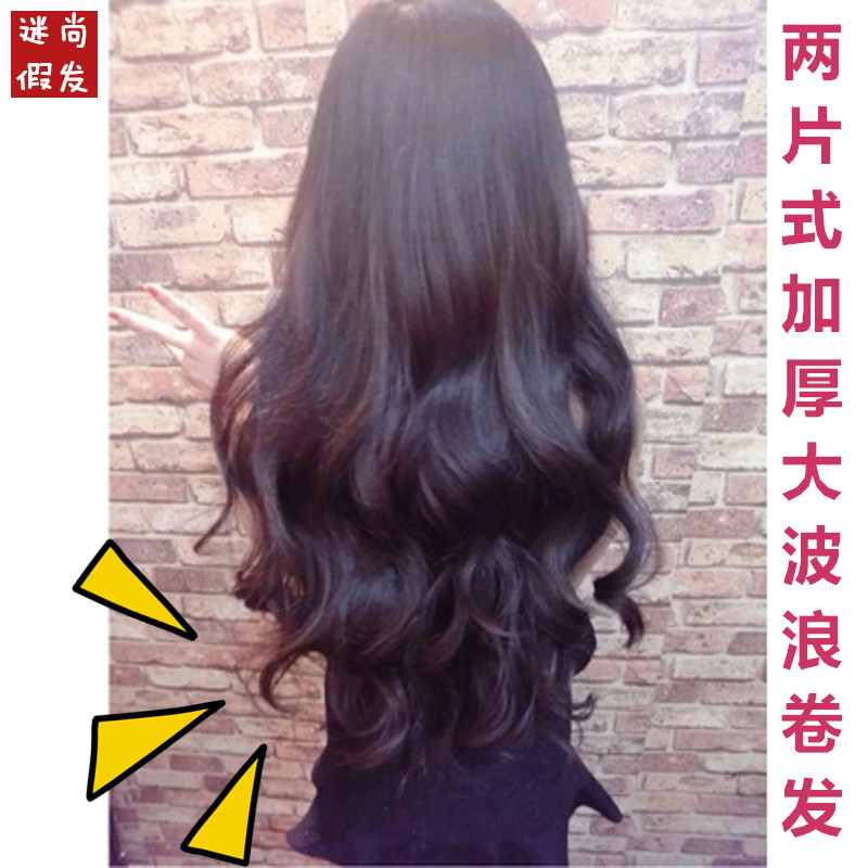 不发亮两片式卷发片大波浪中长卷假发接发片仿真发哑光丝在类目 美发护发/假发, 假发, 卷发片中 - 来自Buy2taobao.com提供专业的淘宝代购服务