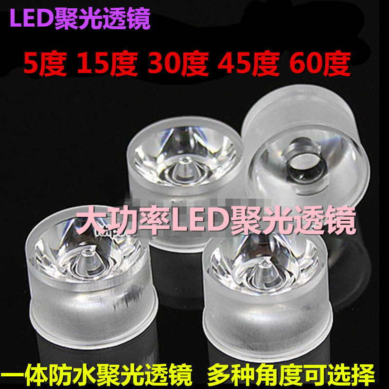 大功率燈珠專用LED聚光透鏡 LED燈珠壹體防水聚光透鏡 聚光燈罩在類目 家裝主材, 燈具燈飾, 燈具配件中 - 來自Buy2taobao.com提供專業的淘寶代購服務