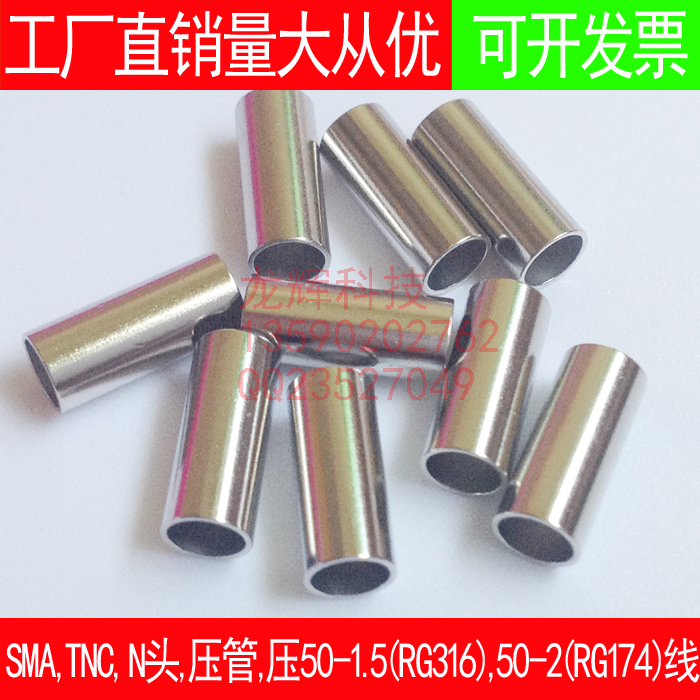 50-1.5(RG316)-2(RG174) 50-1(RG178)SMA BNC接头的压管 不单卖|ruв категории Цифровые аксессуары, рынок электронных компонентов, катанки/линия типа, адаптер - от Buy2taobao.com для оказания профессиональной услуги покупки агента Taobao