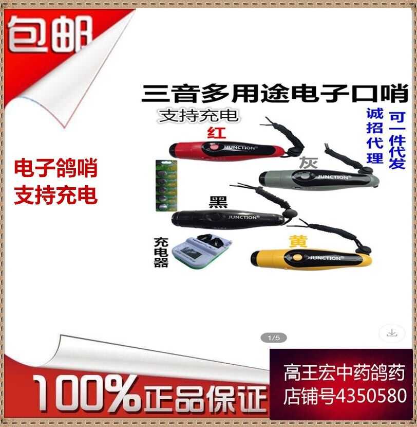 信鸽赛鸽用品三星多功能鸽子鸽用电子口哨100元正品特价包邮|ruв категории движение/йога/фитнес/фанаты товаров, баскетбол, рефери/тренер товаров, специальный свисток рефери - от Buy2taobao.com для оказания профессиональной услуги покупки агента Taobao