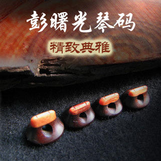 彭曙光古料复合二胡码 彭氏琴码 二胡码子二胡马子 宋飞的码配件在类目 乐器/吉他/钢琴/配件, 乐器配件, 松香等低值易耗品中 - 来自Buy2taobao.com提供专业的淘宝代购服务
