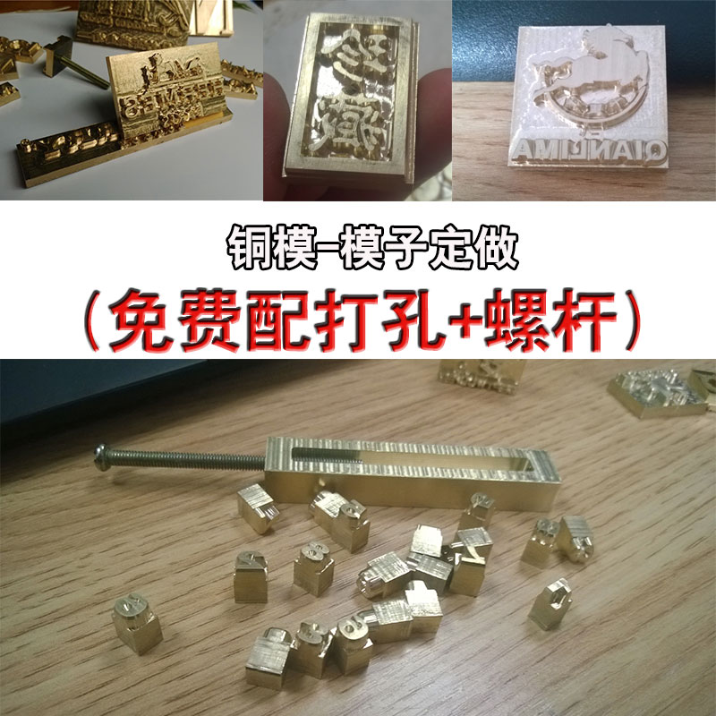 銅模LOGO雕刻模具定制印花模燙金版雕電腦雕刻燙印壓皮模烙印銅膜在類目 五金/工具, 機械五金, 其他機械五金(新)中 - 來自Buy2taobao.com提供專業的淘寶代購服務