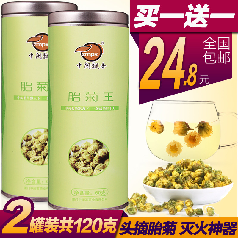 买一送一  菊花茶 正宗 胎菊 桐乡杭白菊 胎菊王 菊花 花草茶包邮