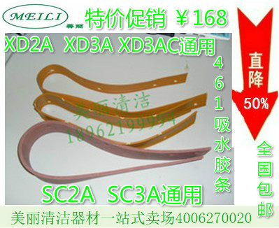 特价超宝CB-461、CB461C XD2A XD3A XD3AC洗地机专用胶条全国包邮在类目 生活电器, 生活家电配件, 吸尘器/扫地机配件中 - 来自Buy2taobao.com提供专业的淘宝代购服务