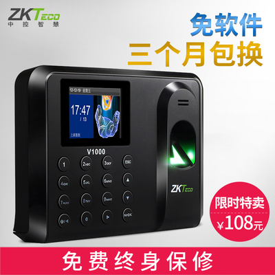 中控智慧考勤机V1000 员工指纹打卡机上下班签到 考勤指纹识别机