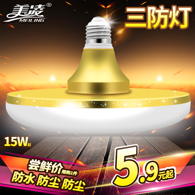 大功率LED灯泡超亮防水飞碟家用E27螺口节能灯厂房车间照明灯单灯