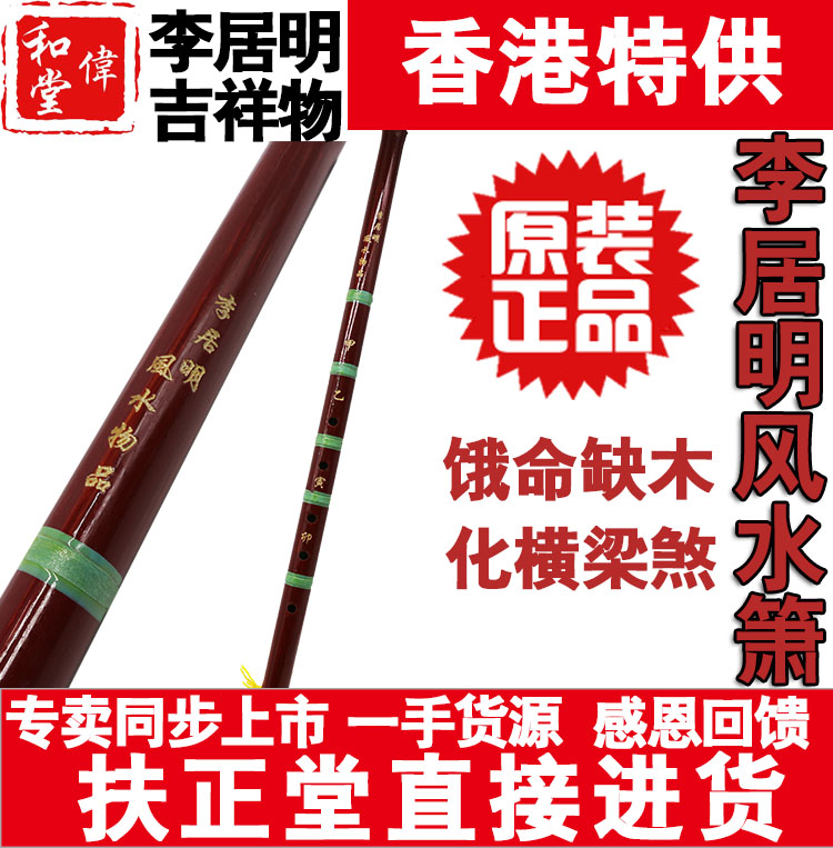 香港旗舰李居明原装正品风水萧箫增名气旺官运补五行缺木化横梁煞在类目 家居饰品, 摆件中 - 来自Buy2taobao.com提供专业的淘宝代购服务