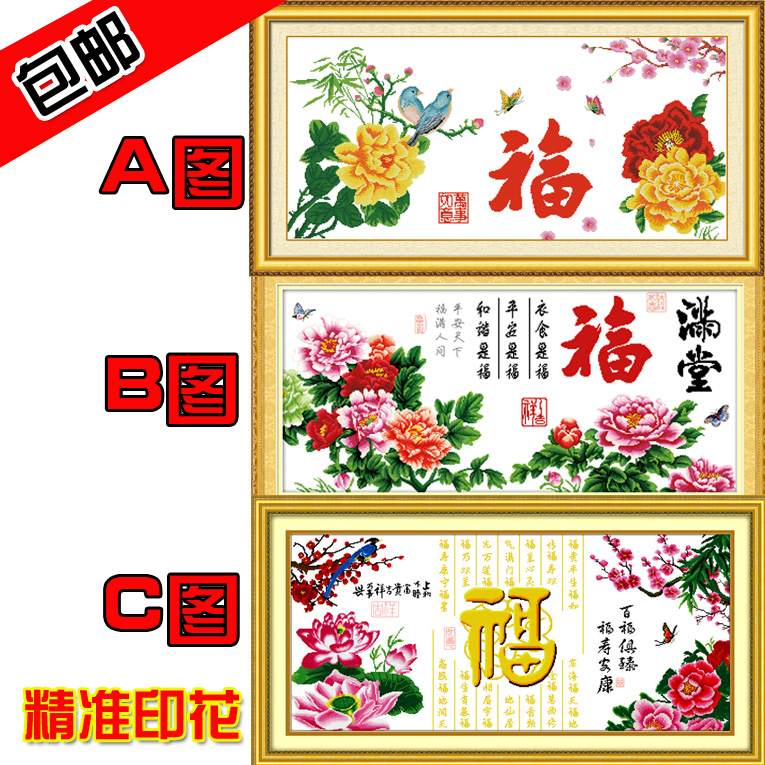 精准印花十字绣套件不偏格福禄双全福字菊花鸟福梅荷花客厅包邮|msdalam kategori rumah Fabrik, Cross Alat Jahit dan Aksesori, Cross Stitch Kit - dari Buy2taobao.com untuk memberikan perkhidmatan ejen Taobao profesional membeli