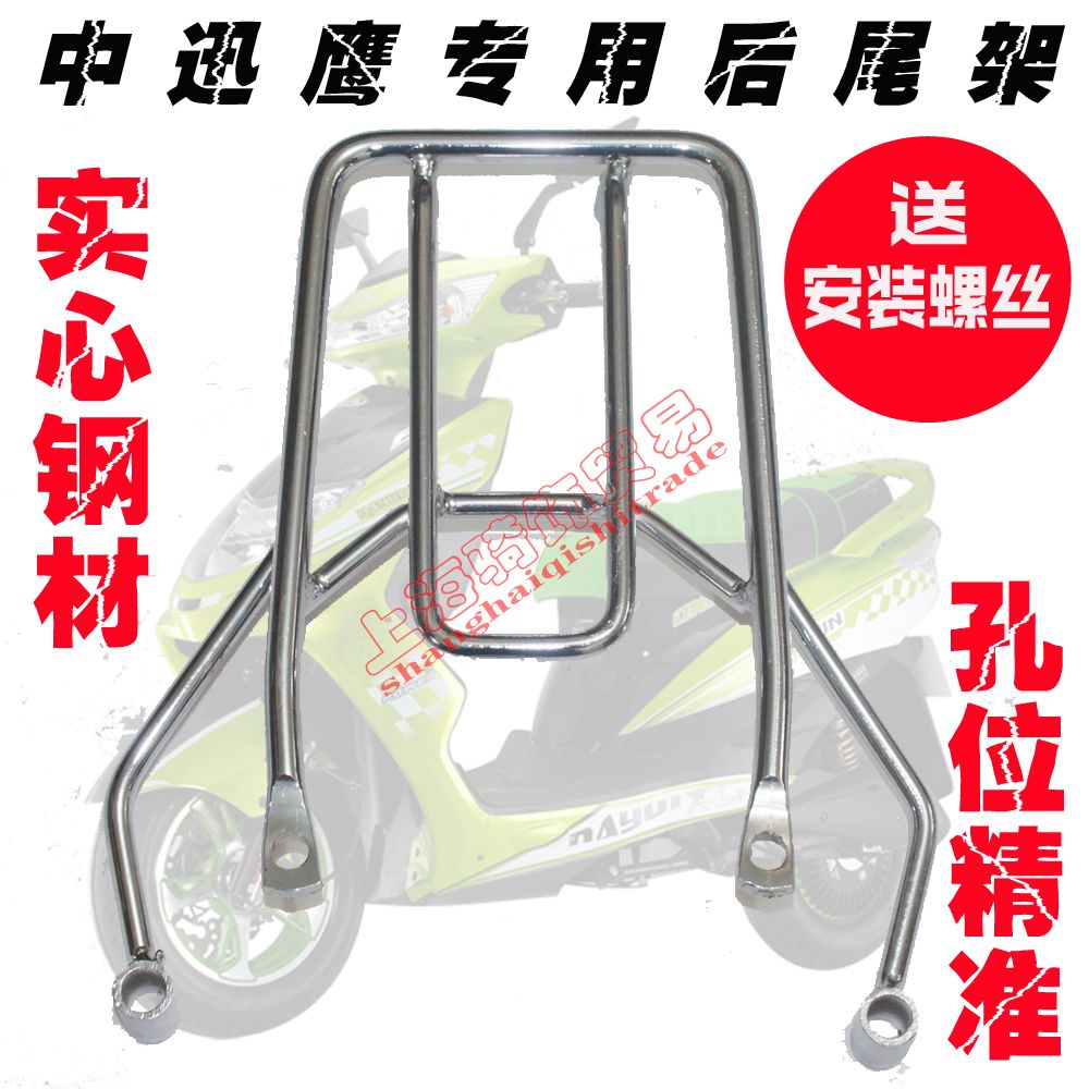 摩托车雅马哈迅鹰尾翼尾架改装后货架尾箱架讯鹰中迅鹰尚领尾箱架|msdalam kategori motosikal/Equipment/Fitting, Aksesori motosikal, ekor motosikal - dari Buy2taobao.com untuk memberikan perkhidmatan ejen Taobao profesional membeli