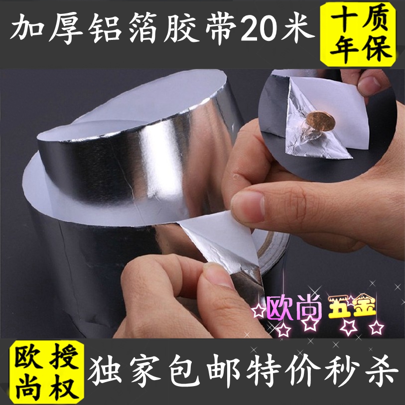 50mm宽铝箔胶带铝箔胶纸锡箔纸铝泊锡纸铝铂胶带铝铂纸耐高温胶带在类目 办公设备/耗材/相关服务, 胶带, 铝箔胶带中 - 来自Buy2taobao.com提供专业的淘宝代购服务