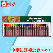 SAKURA樱花盒装油画棒XLP25 儿童用安全无毒彩色蜡笔美术画笔25色