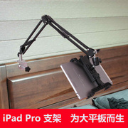 苹果ipad pro 支架懒人支架surface pro 3 4桌面床头支架配件通用