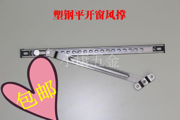塑鋼平開門窗風撐不鏽鋼滑撐二連杆限位器支撐杆鉸鏈配件18方包郵在類目 基礎建材, 家用五金, 窗用配件, 撐杆中 - 來自Buy2taobao.com提供專業的淘寶代購服務