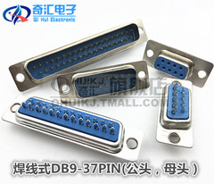 焊线式DB9DB15DB25DB37串口头RS232 公头母头 及配套外壳D-SUB
