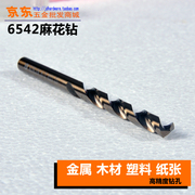 HSS6542高速钢麻花钻头 直柄麻花钻金属木工钻头1-10mm