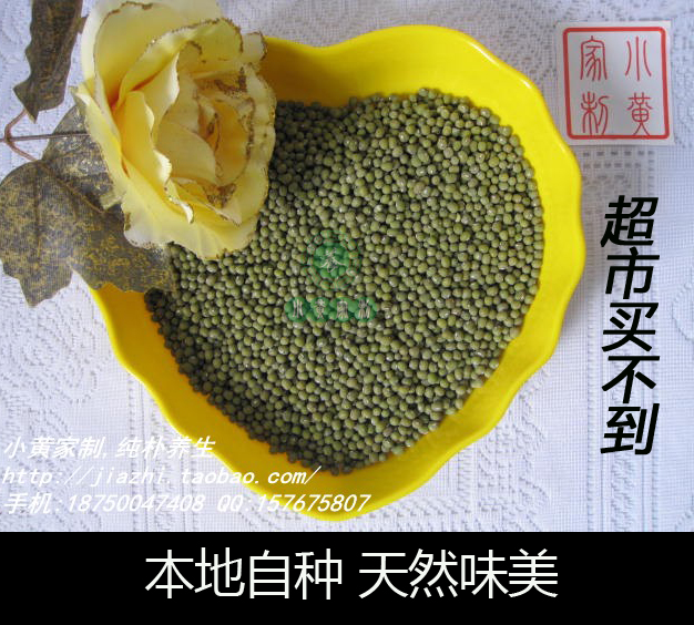 小黃家制 本地農家自産小綠豆 非超市統貨 小粒更好吃 1斤價格在類目 糧油米麪/南北乾貨/調味品, 米/麪粉/雜糧, 豆類, 綠豆中 - 來自Buy2taobao.com提供專業的淘寶代購服務