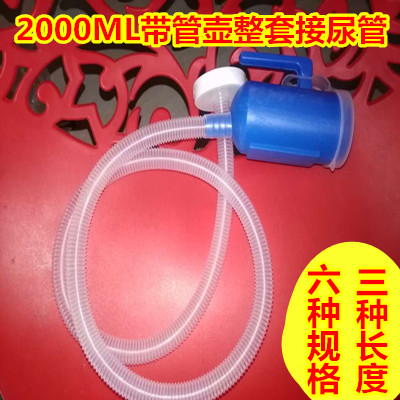 带管尿壶配件套管带盖子防臭2000ML带管尿壶配套接尿管在类目 家装主材, 卫浴用品, 卫浴配件, 进水软管中 - 来自Buy2taobao.com提供专业的淘宝代购服务