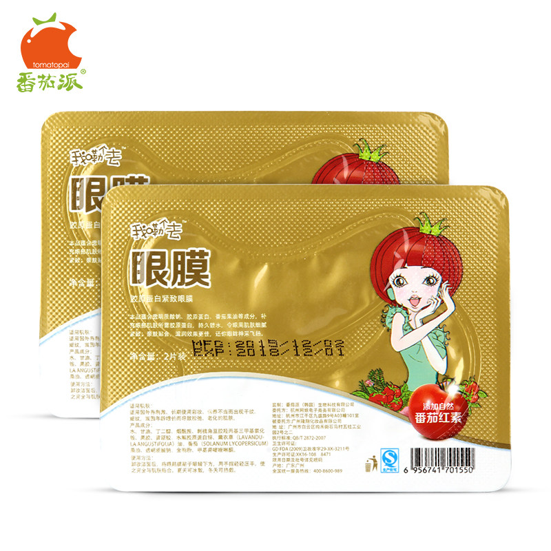 2对番茄派贵妇胶原蛋白眼膜贴去细纹淡化黑眼圈眼袋眼贴补水保湿