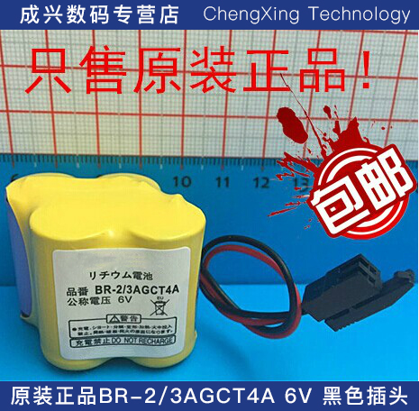 包邮 BR-2/3AGCT4A 6V 发那科加工中心后备电池 黑色插头|msdalam kategori Aksesori Digital 3C, sel kering/Bateri boleh dicas semula/menetapkan, 18650 - dari Buy2taobao.com untuk memberikan perkhidmatan ejen Taobao profesional membeli