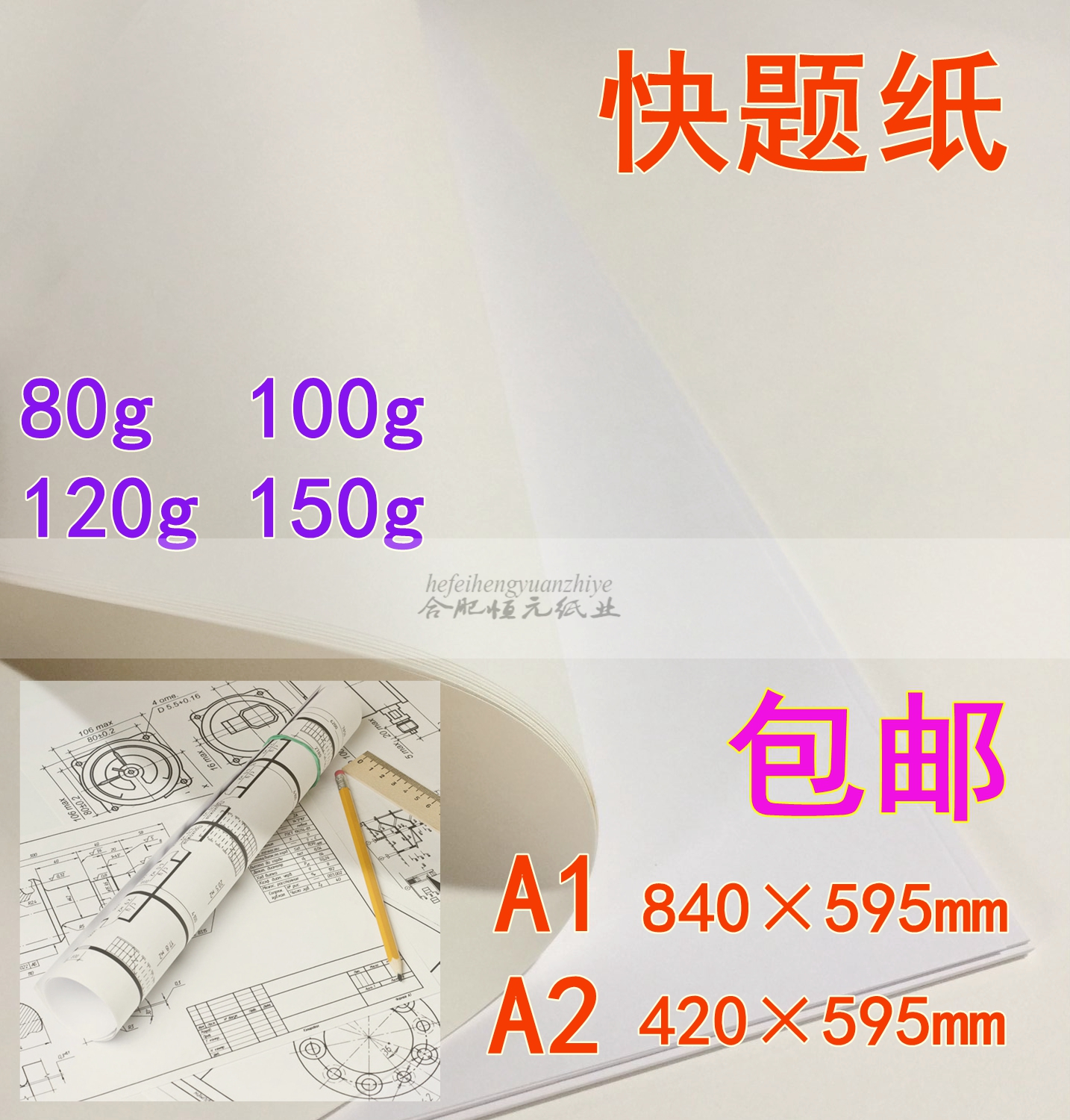 绘图快题纸80/100/120g/克泛黄图纸A0/A1/A2制图纸绘图建筑设计在类目 办公设备/耗材/相关服务, 办公用纸, 打印纸中 - 来自Buy2taobao.com提供专业的淘宝代购服务