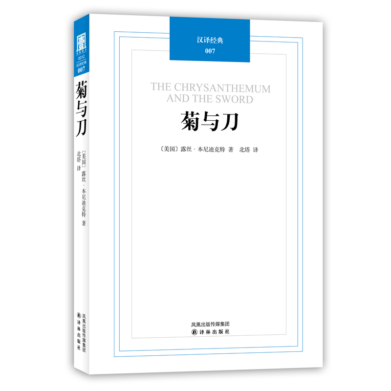 Translation classic 007 :Chrysanthemum and the Swordin the Books/Magazine/Newspaper , Social Sciences , Foreign social category - from Buy2taobao.com to provide professional Taobao agent buy service