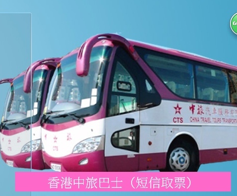 CTS bus/Guangzhou Hongkong Airport Bus Hongkong Airport Guangzhou Hongkong Airport Busin the Holiday Line/Visas send off/Travel services , Bus/Subway/Transport card vouchers category - from Buy2taobao.com to provide professional Taobao agent buy service