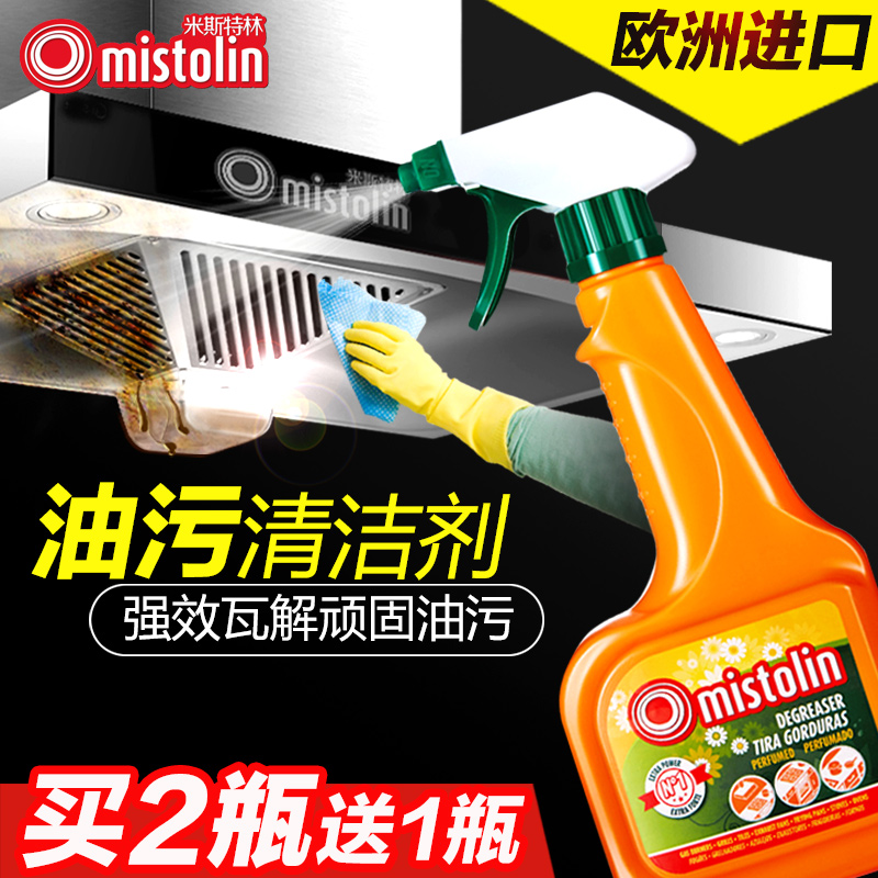 mistolin油污清洁剂抽油烟机清洗液厨房除重油强力去油污净泡沫型