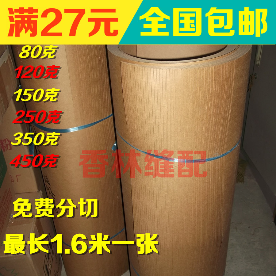 全開服裝打版牛皮紙包郵 進口牛皮卡紙 制版樣板紙 包標書包裝紙在類目 電子詞典/電紙書/文化用品, 紙張本冊, 包裝紙中 - 來自Buy2taobao.com提供專業的淘寶代購服務