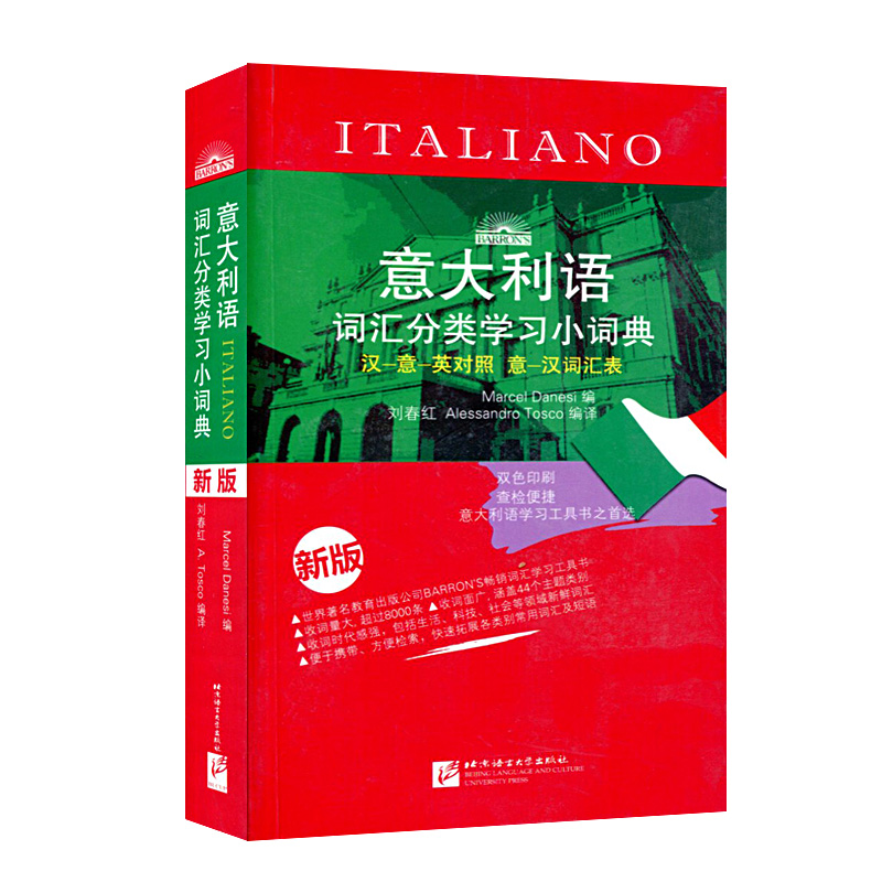 正版包邮 意大利语词汇分类学习小词典(汉-意-英对照意-汉词汇表)(新版)意大利语入门学习意大利语翻译听力写作意大利语ClLS|msdalam kategori buku/Magazine/akhbar, bahasa asing/bahasa, bahasa asing yang lain, Perancis - dari Buy2taobao.com untuk memberikan perkhidmatan ejen Taobao profesional membeli