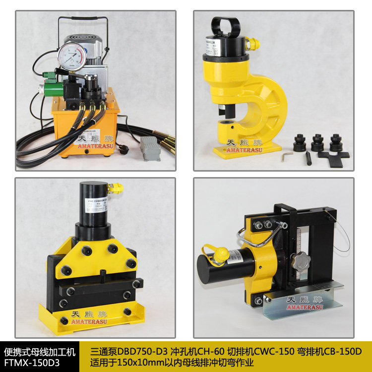 FTMX-150D3 portable Bus bar processor tee Electric pump Copper and aluminum punching cut off Bending machinein the Hardware/Tool , Hydraulic pressure/Lifting Tools , Hydraulic Tools , Hydraulic punching machine/Cut row category - from Buy2taobao.com to provide professional Taobao agent buy service