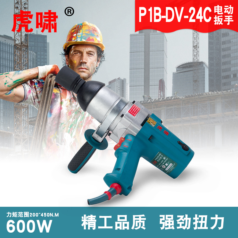 上海虎啸DV-24电动扳手扭力扳手 冲击电动扳手 风扳手 风炮|ruв категории оборудование/инструменты, электрический инструмент, электрический ключ, Другие электрический ключ - от Buy2taobao.com для оказания профессиональной услуги покупки агента Taobao