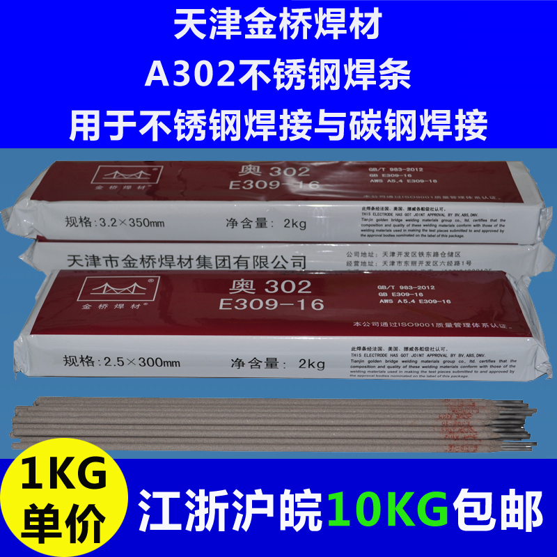 正品天津金桥 奥302 A302不锈钢焊条2.5/3.2电焊机用 焊接异种钢在类目 五金/工具, 手动工具, 焊接喷涂, 电焊条中 - 来自Buy2taobao.com提供专业的淘宝代购服务